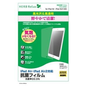 HerbRelax YHSIAIRB1 ヤマダ電機オリジナル iPad Air用抗菌保護フィルム 高光沢＆高透明