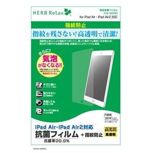 HerbRelax YHSIAIRB3 ヤマダ電機オリジナル iPad Air用抗菌保護フィルム 指紋防止