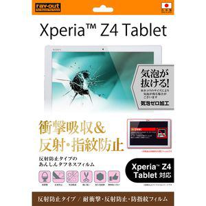 レイ・アウト Xperia Z4 Tablet耐衝撃・反射防止・防指紋フィルム RT-Z4TF／DC