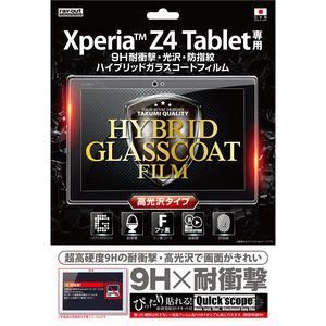 レイ・アウト　Xperia　Z4　Tablet9H耐衝撃・光沢・防指紋ガラスコートフィルム　RT-Z4TFT／T1