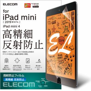 エレコム TB-A19SFLFAHD iPad Sサイズ 2019年モデル／iPad mini 4用液晶保護フィルム 高精細／防指紋／反射防止