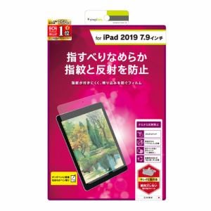 トリニティ iPad mini(第5世代) 液晶保護フィルム 反射防止 TR-IPD197-PF-AG