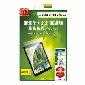 トリニティ iPad mini(第5世代) 液晶保護フィルム 光沢 TR-IPD197-PF-CC