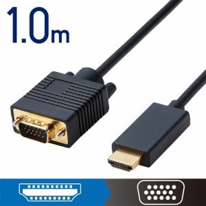 エレコム CAC-HDMIVGA10BK HDMI用VGA変換ケーブル 1.0m