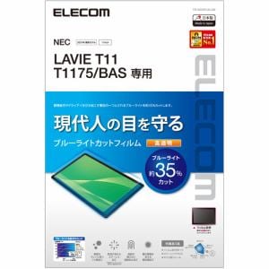 エレコム TB-N203FLBLGN LAVIE T11 T1175(BAS) 保護フィルム BLカット 超透明