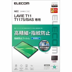 エレコム TB-N203FLFAHD LAVIE T11 T1175(BAS) 保護フィルム 高精細 防指紋 反射防止