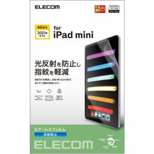 エレコム TB-A21SFLA iPad mini 第6世代(2021年モデル) 保護フィルム 反射防止