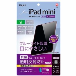 ナカバヤシ TBF-IPM21FLGCBC iPad mini 2021用液晶フィルム(反射防止・ブルーライトカット)