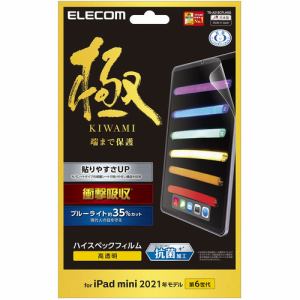 エレコム　TB-A21SCFLHSG　iPad　mini　第6世代(2021年モデル)　保護フィルム　衝撃吸収　ハイスペック　ブルーライトカット　高透明　極み設計