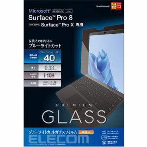 エレコム TB-MSP8FLGGBL Surface Pro8 ProX 保護フィルム リアルガラス 0.33mm ブルーライトカット