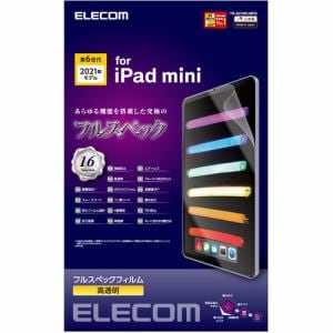 エレコム TB-A21SFLMFG iPad mini 第6世代(2021年モデル) 保護フィルム フルスペック ブルーライトカット 衝撃吸収 硬度9H 高透明
