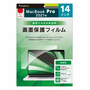 トリニティ MacBook Pro 14インチ(2021) 液晶保護フィルム 高透明 TR-MBP2114-PF-CC