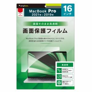 トリニティ MacBook Pro 16インチ(2021 / 2019) 液晶保護フィルム 高透明 TR-MBP2116-PF-CC