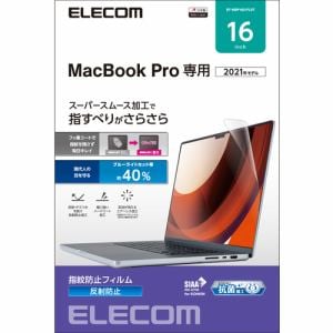 エレコム EF-MBP1621FLST 液晶保護フィルム 抗菌 反射防止 防指紋 MacBook Pro 16インチ(2021)