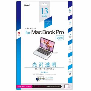 ナカバヤシ SF-MBP1301FLKBC MacBookPro 13インチ用液晶保護フィルム 光沢透明ブルーライトカット
