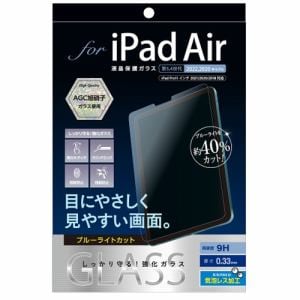 ナカバヤシ TBF-IPA22GKBC iPad Air用液晶保護ガラス 光沢ブルーライトカット  TBFIPA22GKBC