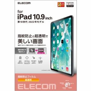 エレコム TB-A22RFLFANG iPad 10.9インチ 第 10 世代 用 フィルム 超透明 指紋防止 エアーレス TBA22RFLFANG