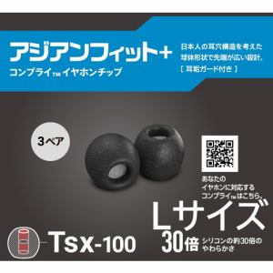 COMPLY TSX100BLK-L3P 低反発ウレタンイヤーチップ アジアンフィットLサイズ(耳垢ガード付)