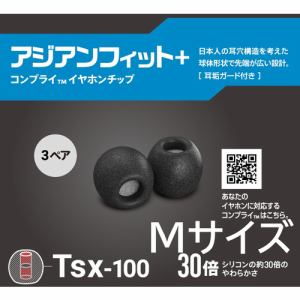 COMPLY TSX100BLK-M3P 低反発ウレタンイヤーチップ アジアンフィットMサイズ(耳垢ガード付)