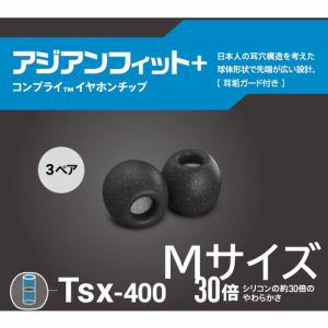 COMPLY TSX400BLK-M3P 低反発ウレタンイヤーチップ アジアンフィットMサイズ(耳垢ガード付)