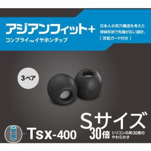 COMPLY TSX400BLK-S3P 低反発ウレタンイヤーチップ アジアンフィットSサイズ(耳垢ガード付)