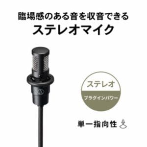 オーディオテクニカ　ATR7500　ステレオマイクロホン　単一指向性　屈曲フレキシブル構造採用