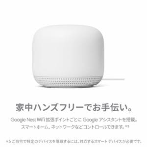 Google GA00822-JP Wi-Fiルーター親機＋子機セット Google Nest 