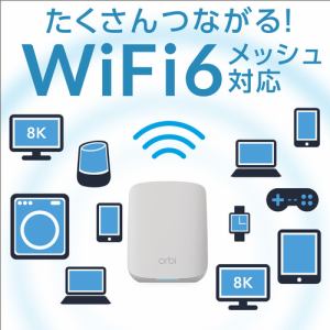 【台数限定】NETGEAR RBK352-100JPS AX1800 Orbi WiFi 6 Micro メッシュWiFi システム  スターターキット2台セット | ヤマダウェブコム