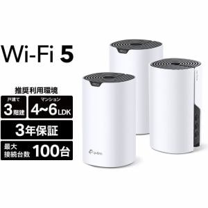 ティーピーリンクジャパン メッシュWi-Fi 11ac 1300+600Mbps Wi-Fiの死角をゼロに 3年保証 DECO S7 3P