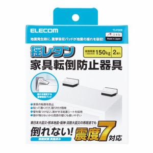 エレコム　TS-F009　耐震ダンパー　家具転倒防止器具　耐荷重150kg