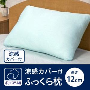 [40×60/高さ約12] ふんわり枕+涼感カバー ヤマダオリジナル ブルー