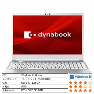 【台数限定】Dynabook P1C7VPES ノートパソコン dynabook C7／VS [15.6型／Core i7‐1260P／メモリ 8GB／SSD 512GB] プレシャスシルバー