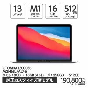 アップル(Apple) MBA130006B MacBook Air 13.3インチ スペースグレイ Apple M1チップ（8コアCPU/7コアGPU） SSD512GB メモリ16GB CTOMBA130006B CTOモデル