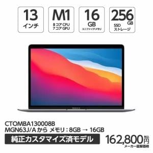 アップル(Apple) MBA130008B MacBook Air 13.3インチ スペースグレイ Apple M1チップ（8コアCPU/7コアGPU） SSD256GB メモリ16GB CTOモデル