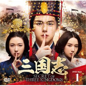 【DVD】三国志　Secret　of　Three　Kingdoms　DVD　BOX　1