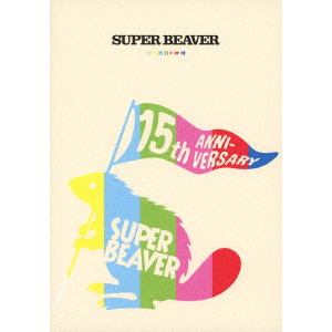 【BLU-R】SUPER BEAVER 15th Anniversary 音楽映像作品集 ～ビバコレ!!～