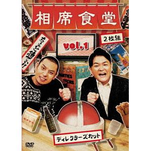 【DVD】相席食堂Vol1(通常盤)