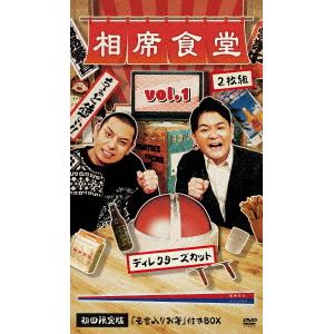 【DVD】相席食堂Vol1(初回生産限定盤)