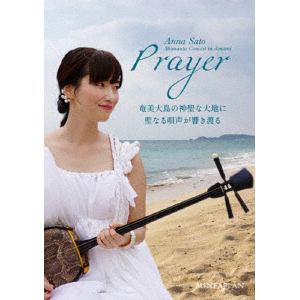 【DVD】里アンナ　／　島唄コンサート　in　奄美　PRAYER