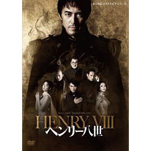 【DVD】彩の国シェイクスピア ・シリーズ「ヘンリー八世」