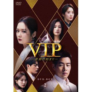 【DVD】VIP-迷路の始まり-　DVD-BOX2