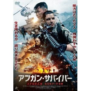 【DVD】アフガン・サバイバー