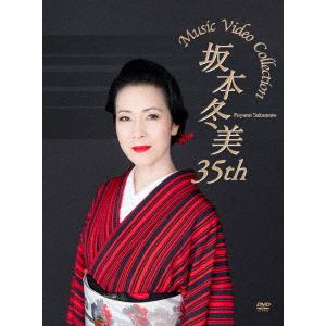 【DVD】坂本冬美 35th Music Video Collection
