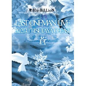 【DVD】Blu-BiLLioN　／　LAST　ONEMAN　LIVE　「蒼」　2021.4.17　TSUTAYA　O-EAST(限定メモリアル豪華盤)(DVD3枚組+CD2枚組)