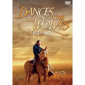 【DVD】ダンス・ウィズ・ウルブズ