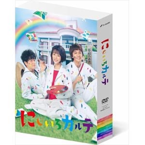 【DVD】にじいろカルテ DVD-BOX
