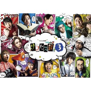 【DVD】「テレビ演劇 サクセス荘3」DVD BOX