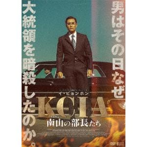 【DVD】KCIA 南山の部長たち