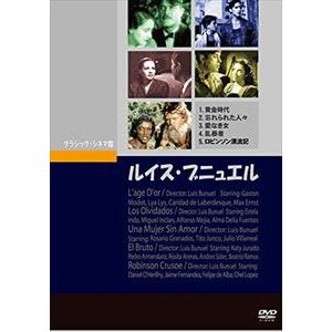 【DVD】ルイス・ブニュエル(1930～1952)