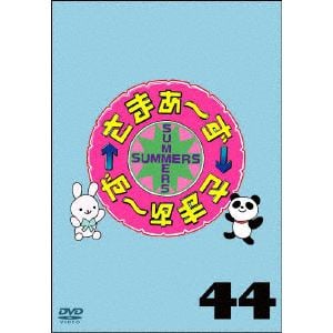 【DVD】さまぁ～ず×さまぁ～ず(44)